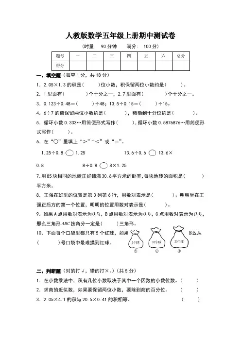 人教版小学数学五年级上册期中试卷
