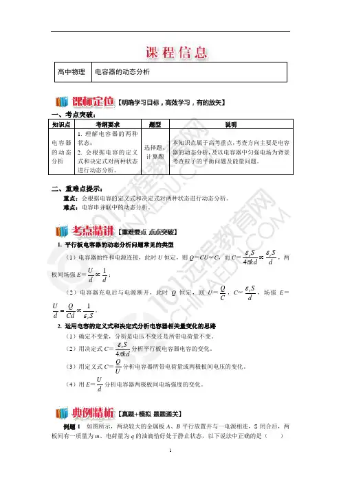 电容器的动态分析