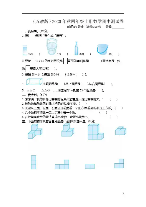 (苏教版)2020年秋四年级上册数学期中测试卷(含答案)