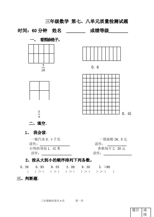 (完整word)青岛版三年级数学下册第七单元测试题