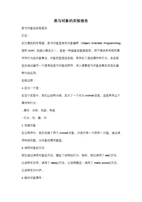 类与对象的实验报告