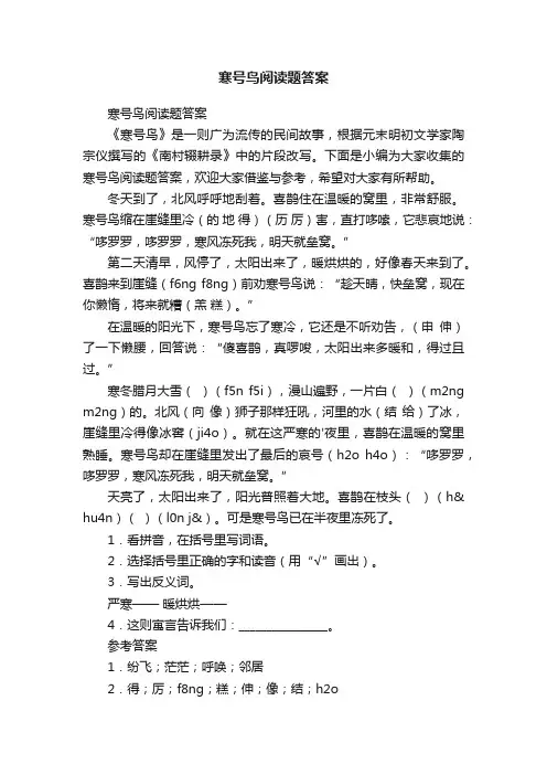 寒号鸟阅读题答案
