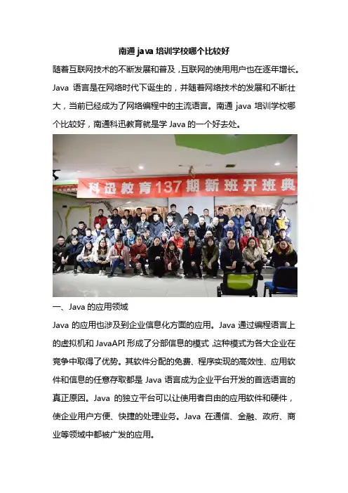 南通java培训学校哪个比较好