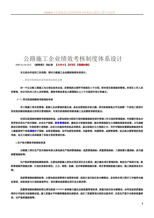 公路施工企业绩效考核制度体系设计