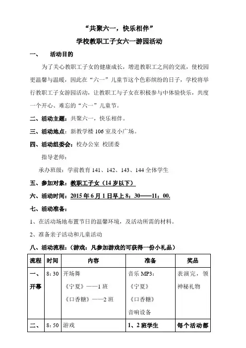 2015--六一儿童节活动方案