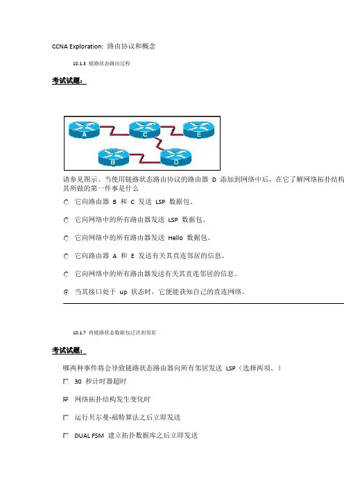 cisco路由器第10章习题与答案