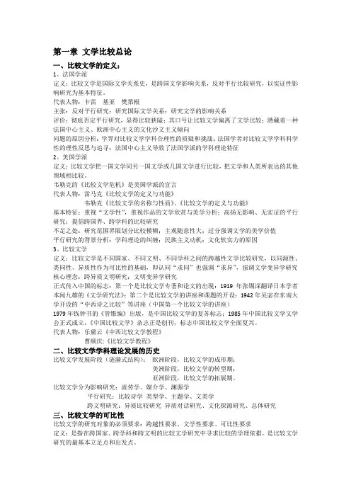 比较文学知识整理