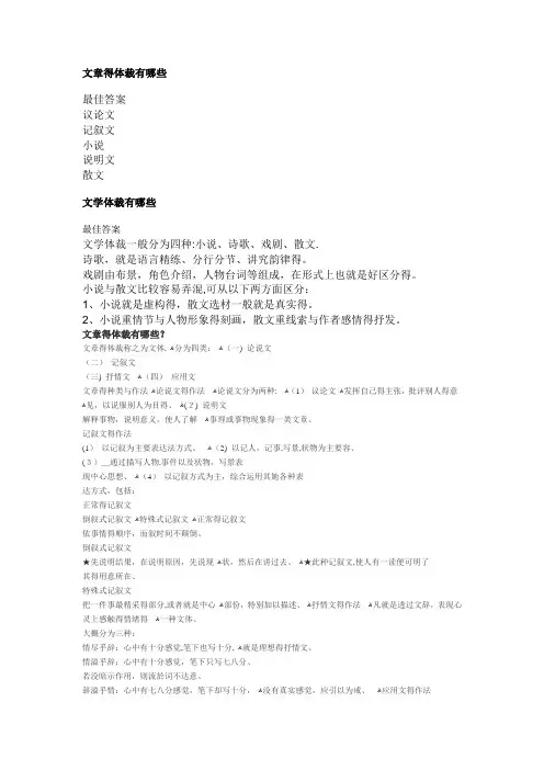 文章体裁与文学体裁