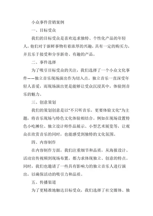 小众事件营销案例