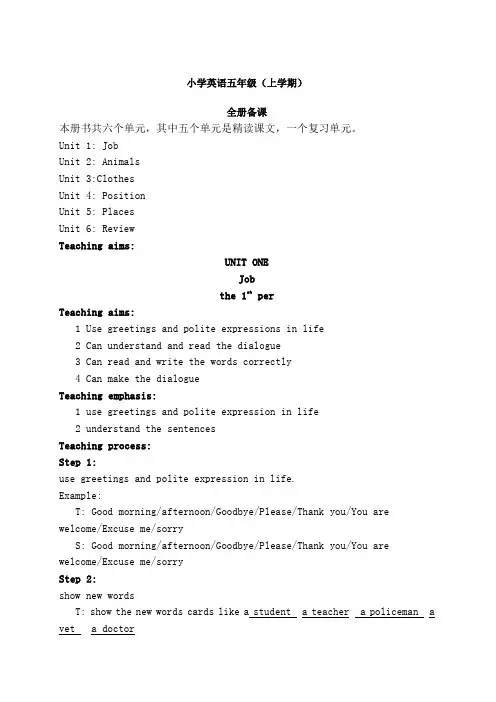 北师大版小学五年级英语上册全教案