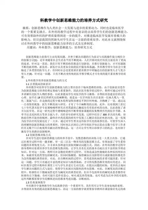科教学中创新思维能力的培养方式研究