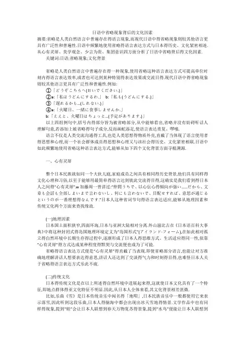 日语中省略现象背后的文化因素