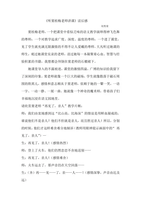 听窦桂梅老师讲课