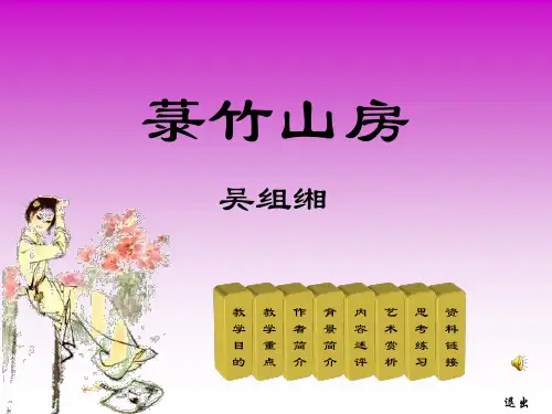 菉竹山房