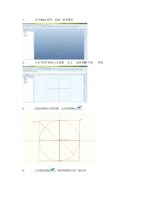 proe花洒制作过程