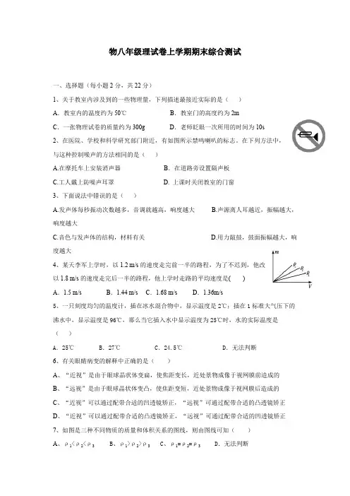 人教版八年级物理上册期末模拟试卷及答案