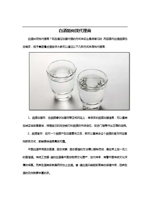 白酒如何找代理商