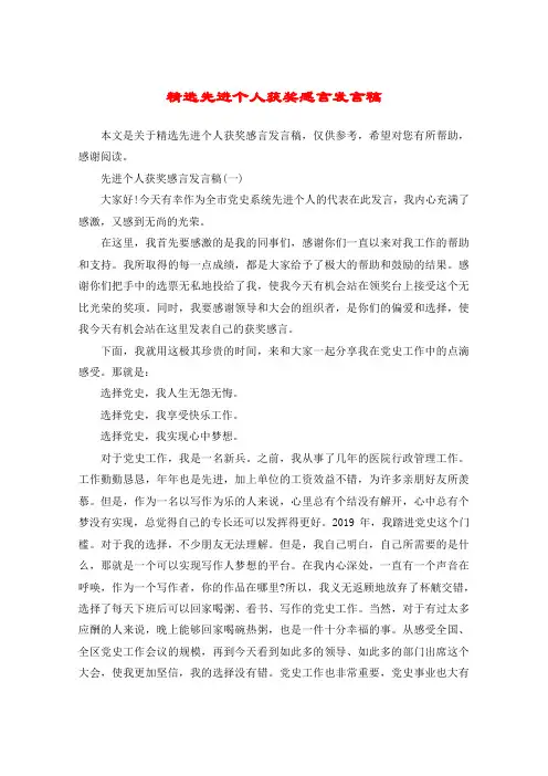 精选先进个人获奖感言发言稿