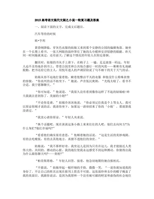 2015高考语文现代文阅之小说一轮复习题及答案