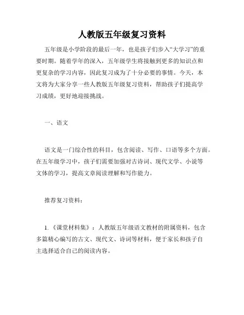 人教版五年级复习资料