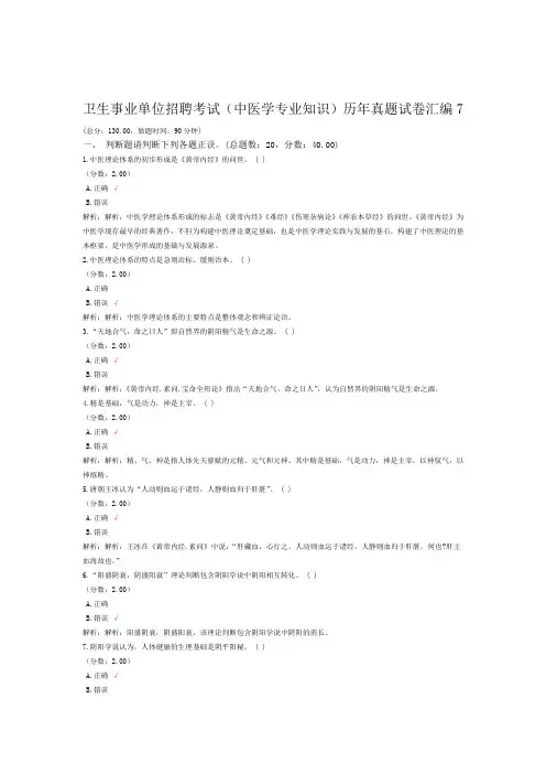 卫生事业单位招聘考试中医学专业知识历年真题试卷汇编7