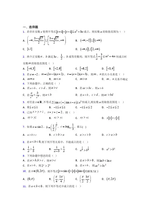 北师大版高中数学高中数学选修4-5第一章《不等关系与基本不等式》测试(答案解析)