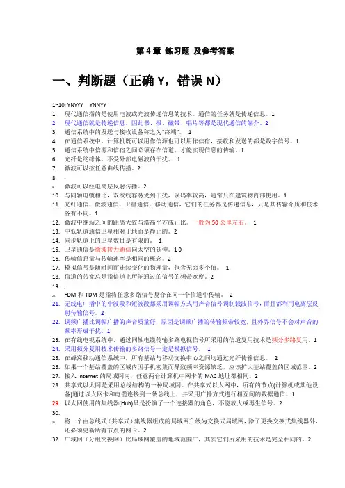 第4章 练习题(附参考答案)
