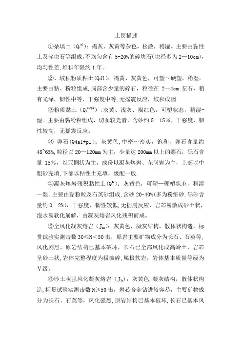 地质勘察土层描述