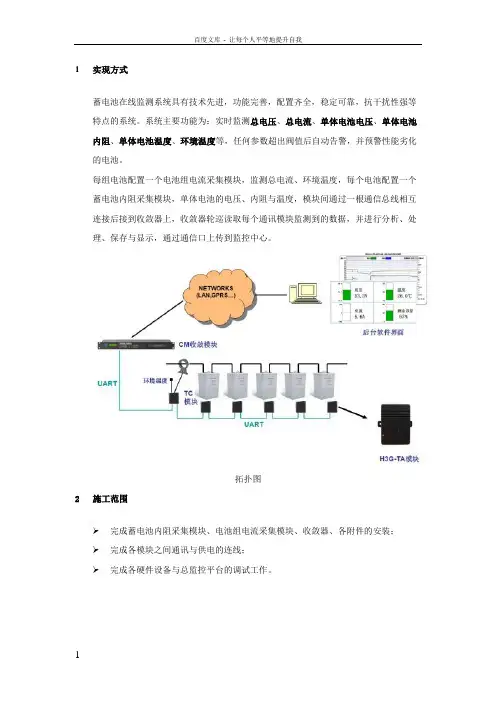 蓄电池监控实施方案