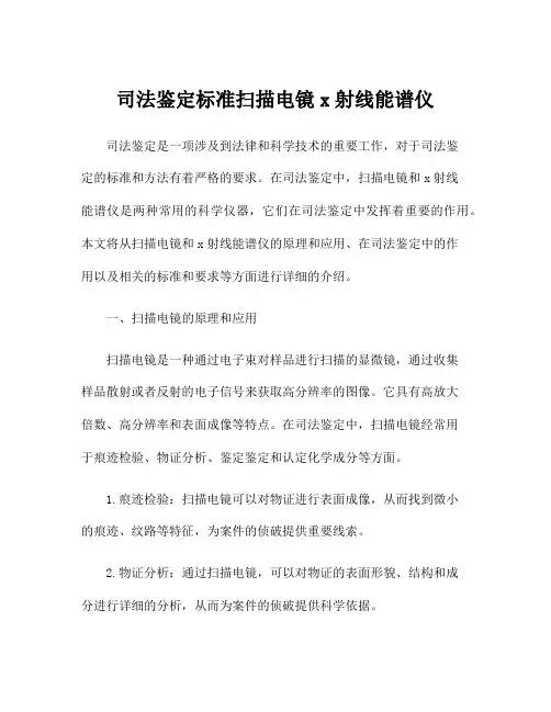 司法鉴定标准扫描电镜x射线能谱仪