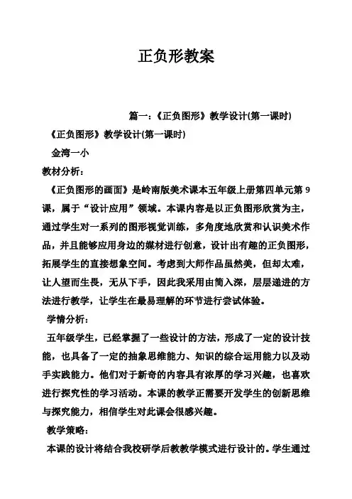 正负形教案