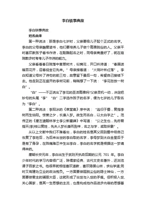 李白轶事典故