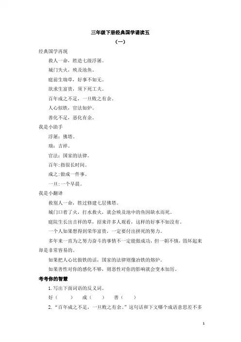 部编新人教版三年级下册语文 经典国学诵读05练习《增广贤文》(附答案)