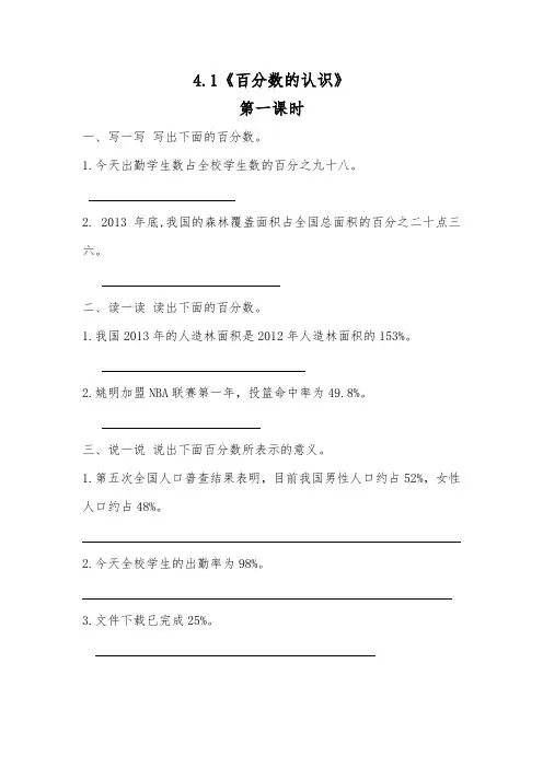 六年级数学上册试题 一课一练4.1《百分数的认识》-北师大版(含答案)