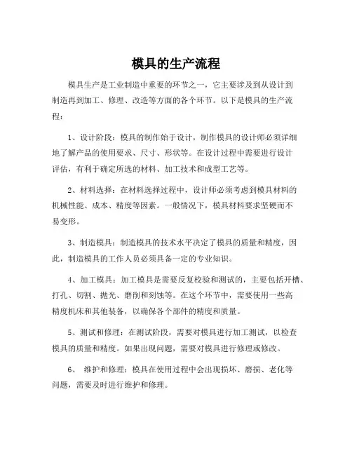 模具的生产流程