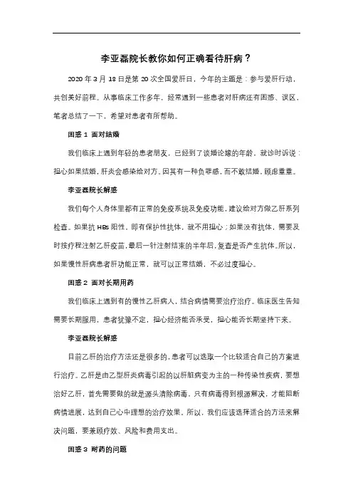 李亚磊院长教你如何正确看待肝病？