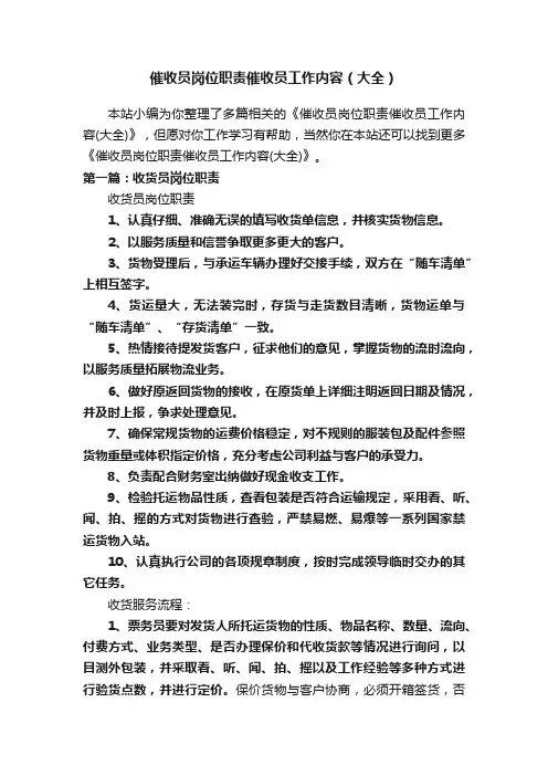 催收员岗位职责催收员工作内容（大全）