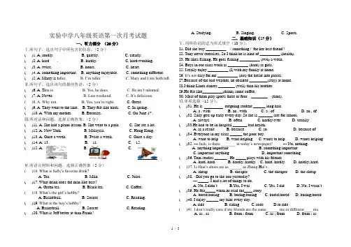 吉林省松原市乾安县实验中学2020年八年级英语第一次月考试卷(有答案)