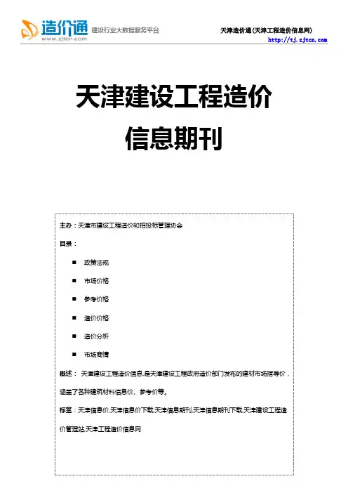 台州2019年7月信息价,最新台州建设工程造价信息价期刊下载