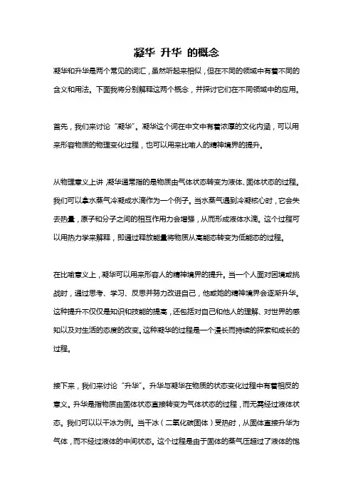 凝华 升华 的概念