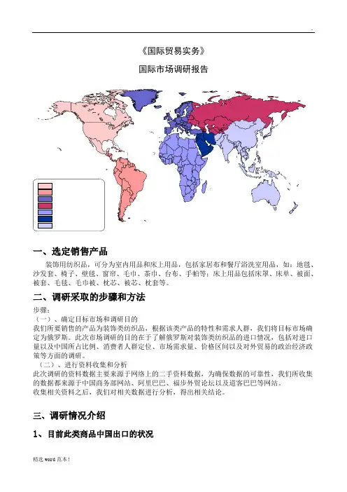纺织品出口俄罗斯分析