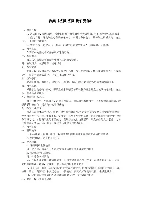 祖国祖国我们爱你教案 2