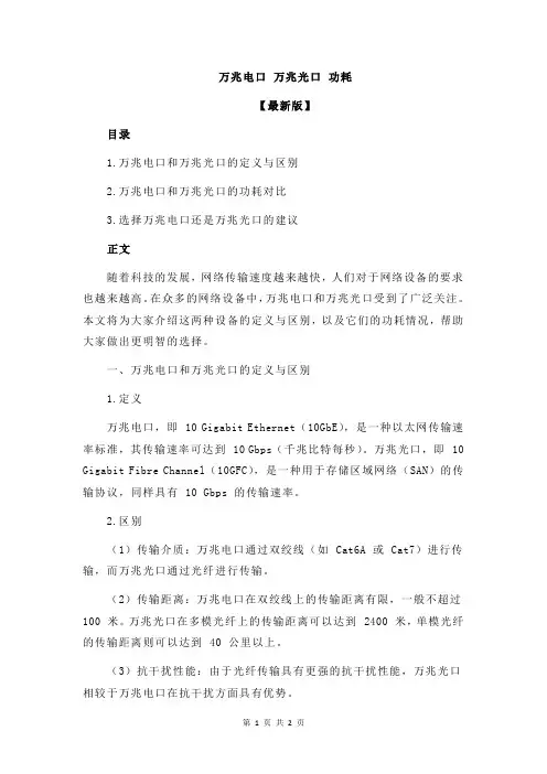 万兆电口 万兆光口 功耗