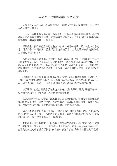 运动会上的精彩瞬间作文范文