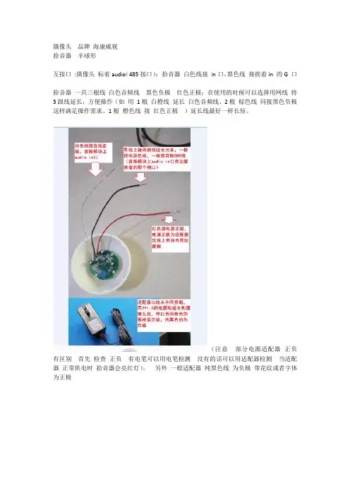 摄像头与拾音器连接说明
