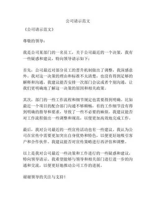 公司请示范文