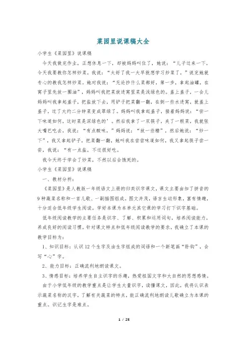 菜园里说课稿大全