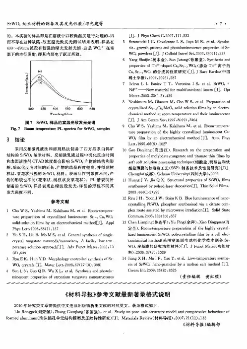 《材料导报》参考文献最新著录格式说明