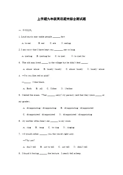 2018-2019学年最新鲁教版九年级英语上学期期末模拟综合测试题及答案-精编试题