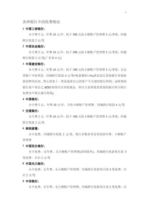 各种银行卡的收费情况